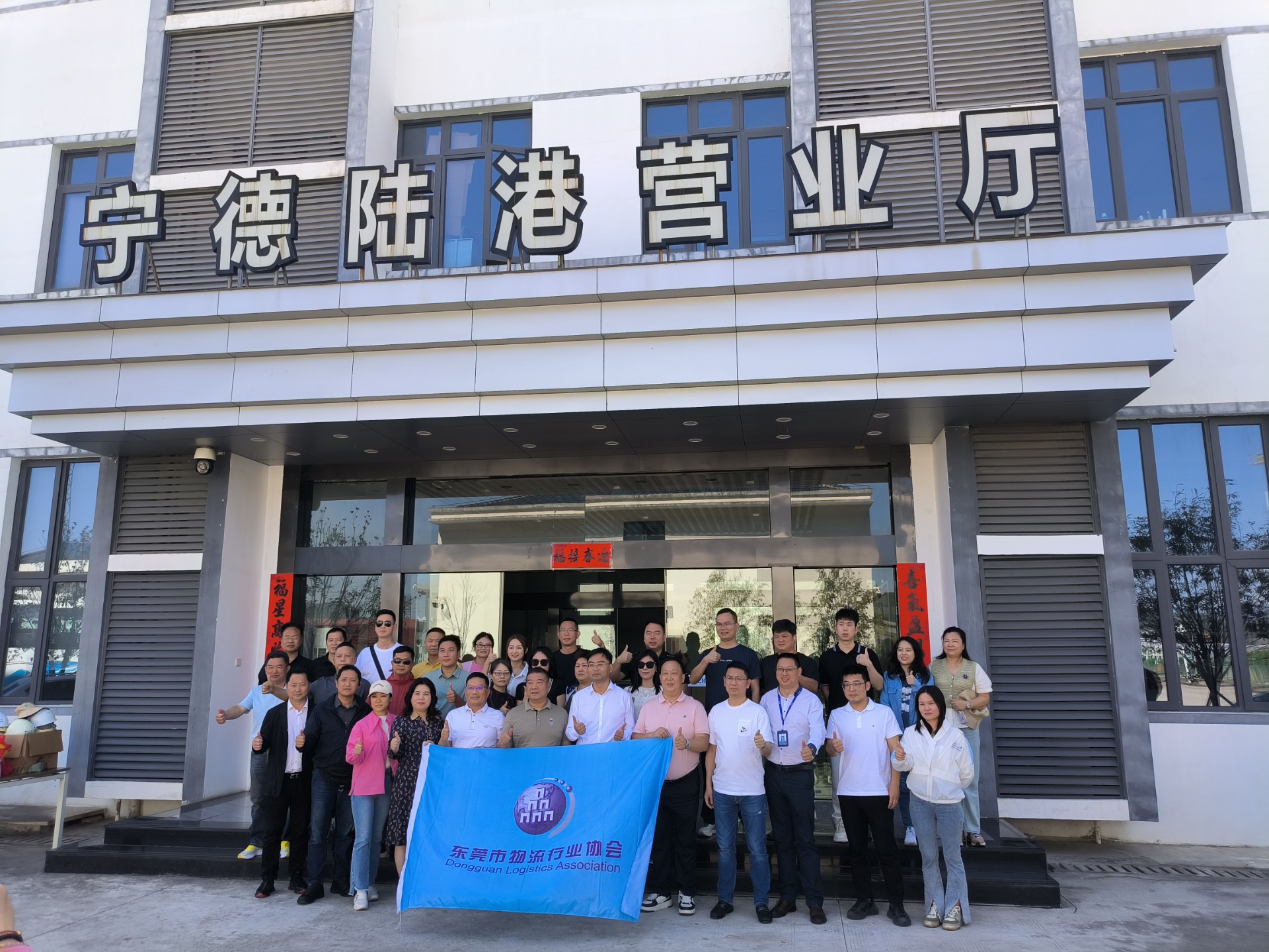 东莞市物流行业协会一行莅临宁德陆港调研交流，，，，，兰夏清拍摄1.jpg